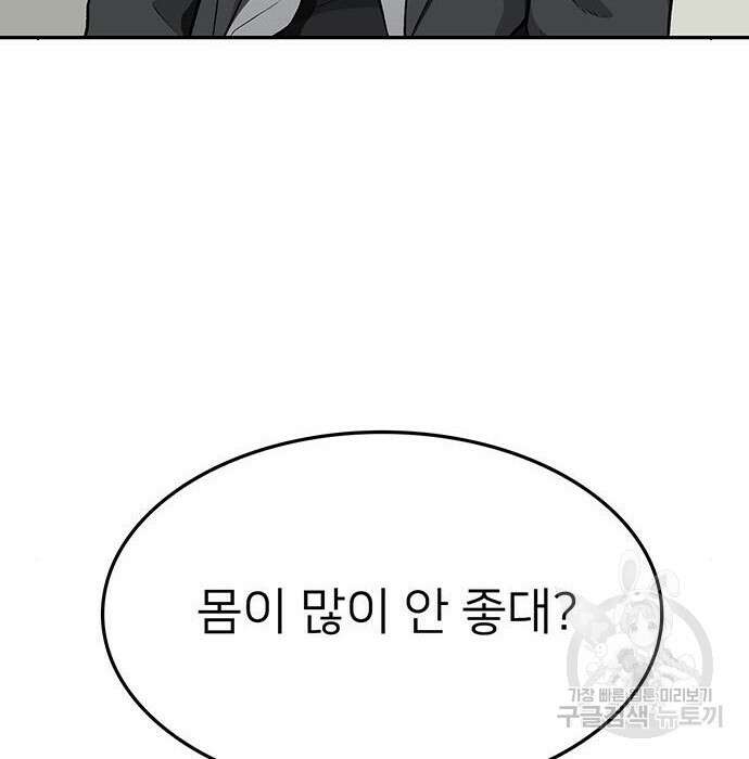 쌈빡 52화 104