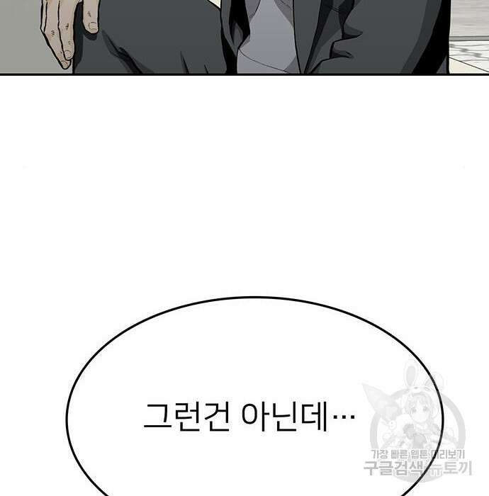쌈빡 52화 106