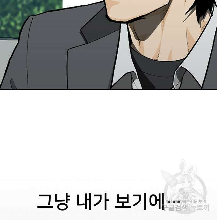 쌈빡 52화 108
