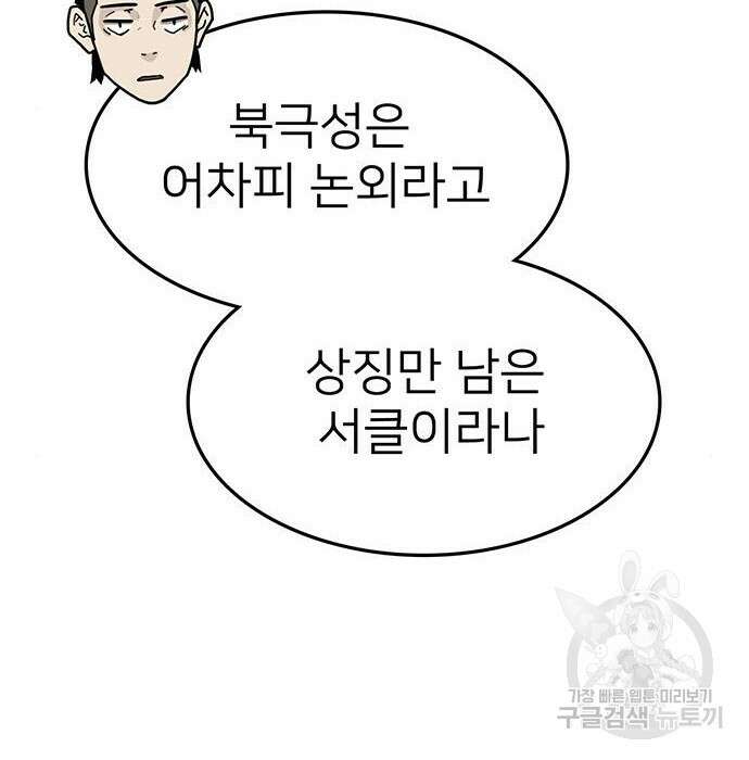 쌈빡 52화 142
