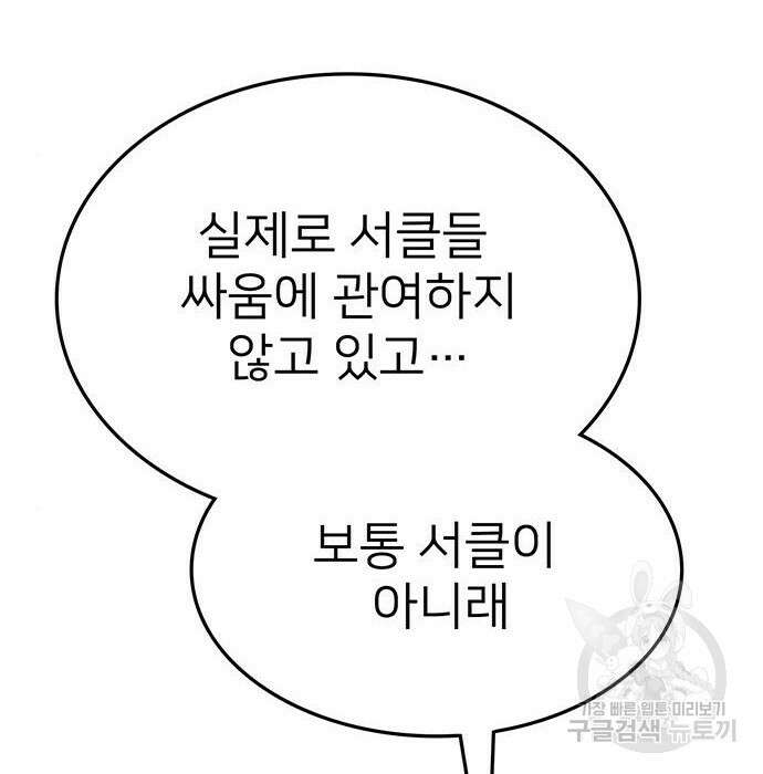 쌈빡 52화 144