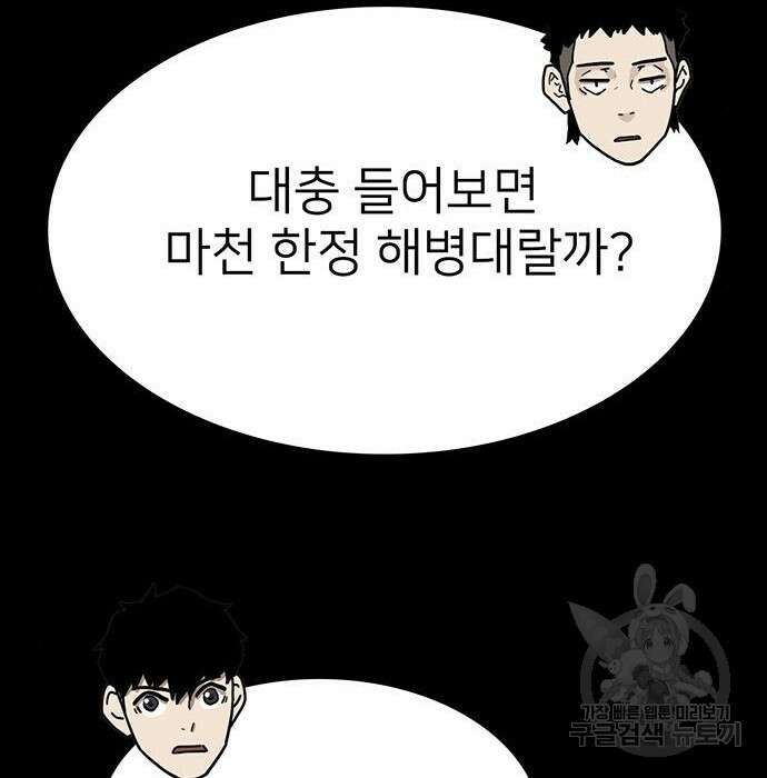 쌈빡 52화 148