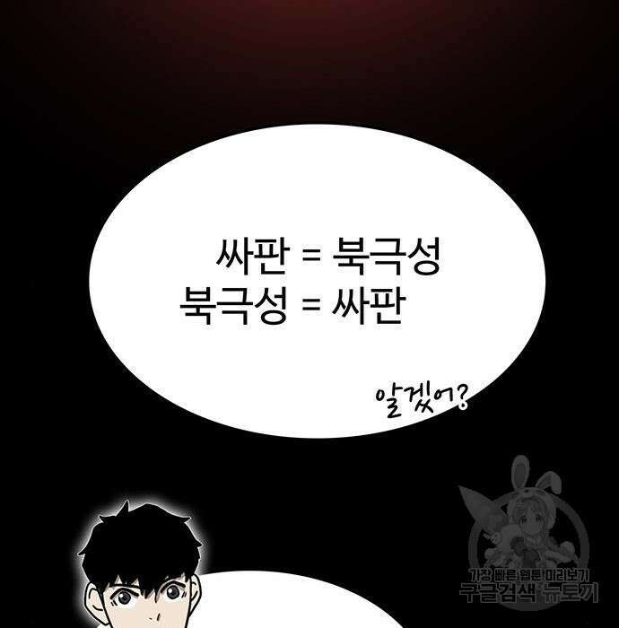 쌈빡 52화 180
