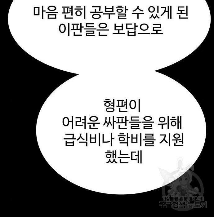 쌈빡 52화 184