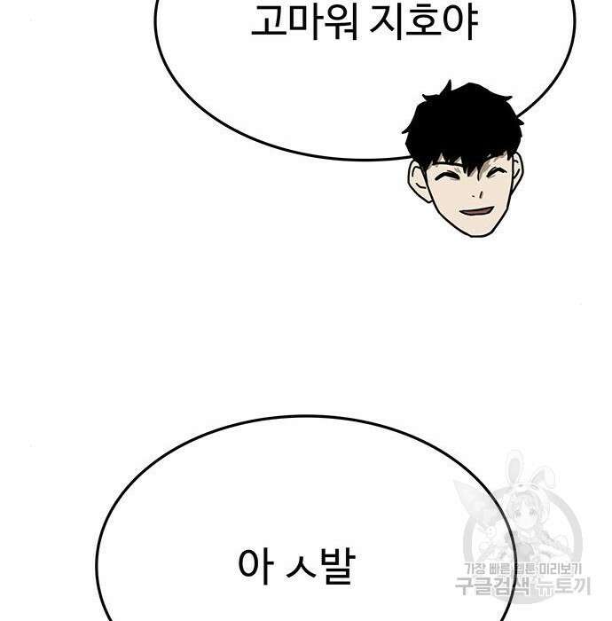 쌈빡 52화 213