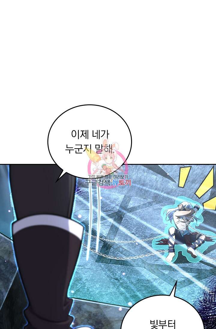 악역 플레이어는 강해지고 싶다 281화 1