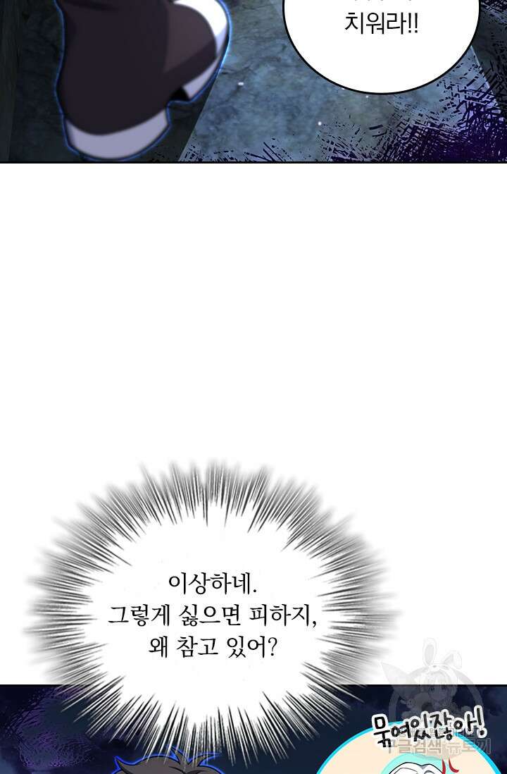 악역 플레이어는 강해지고 싶다 281화 2