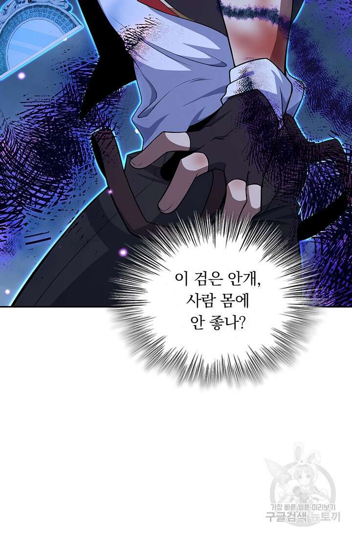 악역 플레이어는 강해지고 싶다 281화 7
