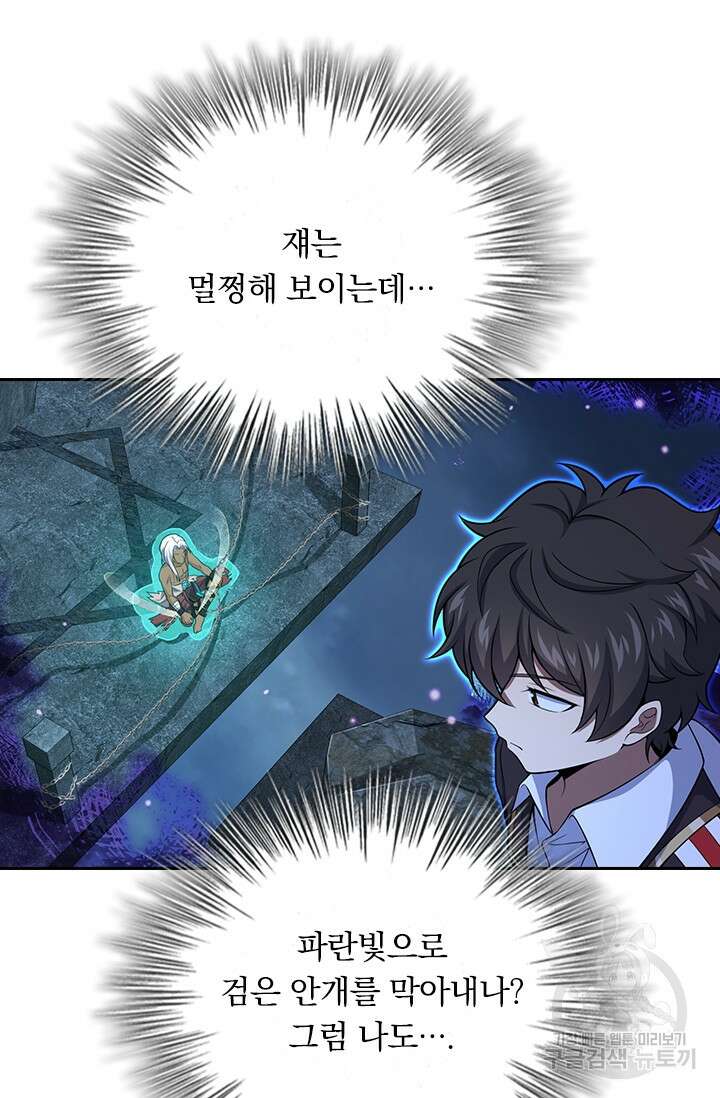 악역 플레이어는 강해지고 싶다 281화 8