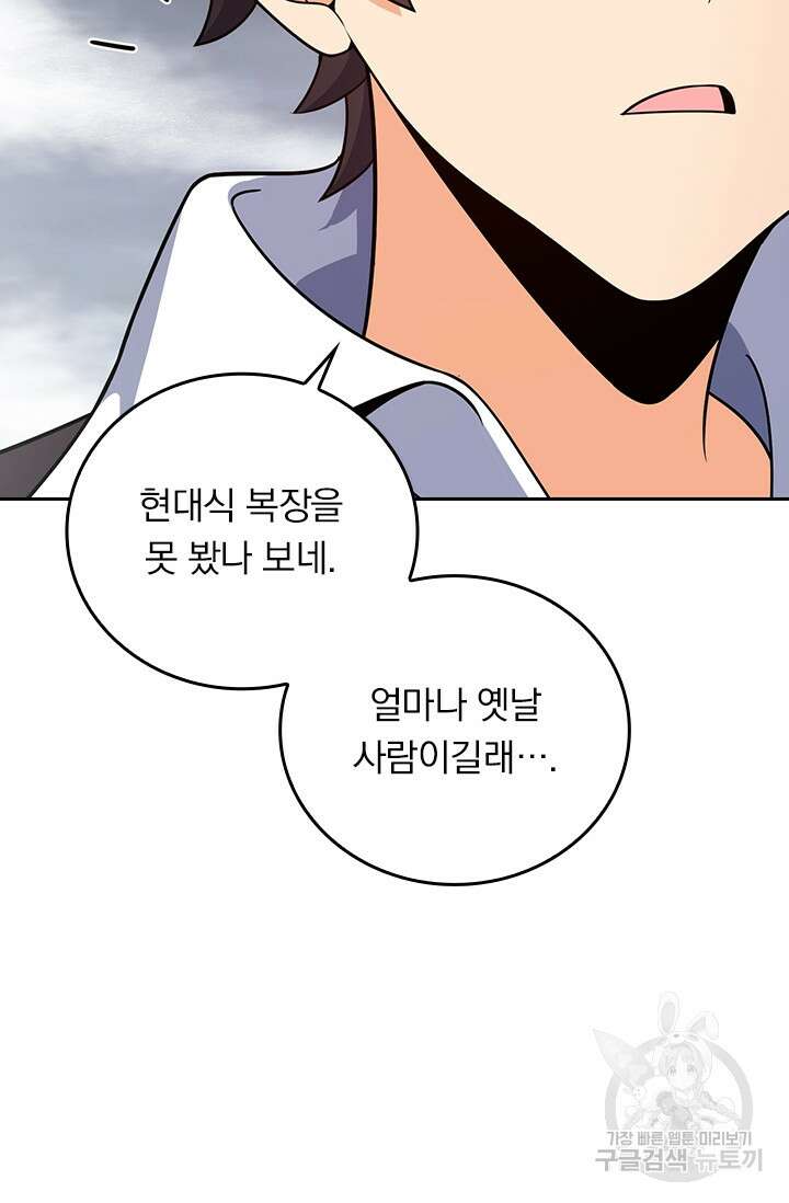 악역 플레이어는 강해지고 싶다 281화 25