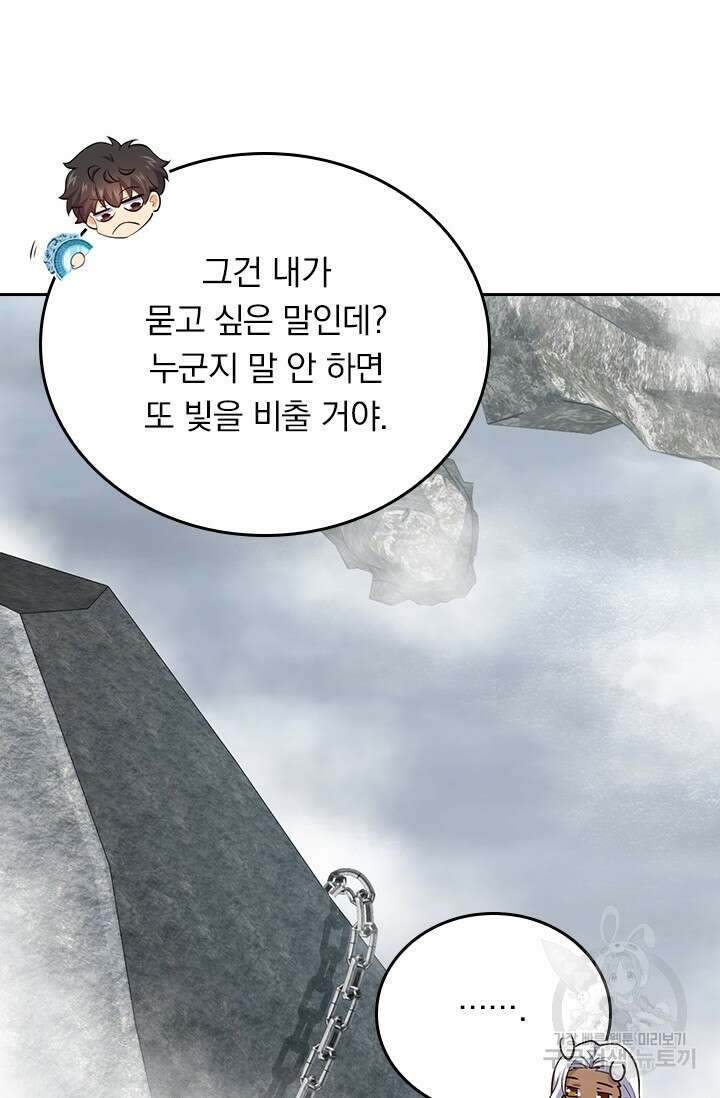 악역 플레이어는 강해지고 싶다 281화 26
