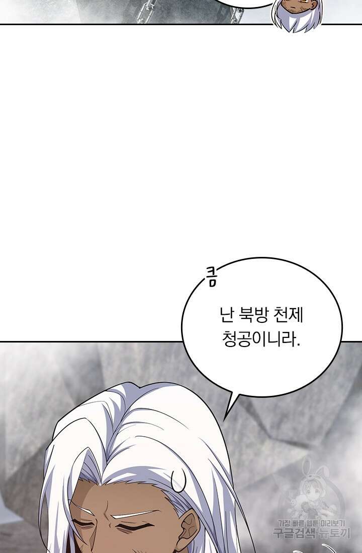 악역 플레이어는 강해지고 싶다 281화 27
