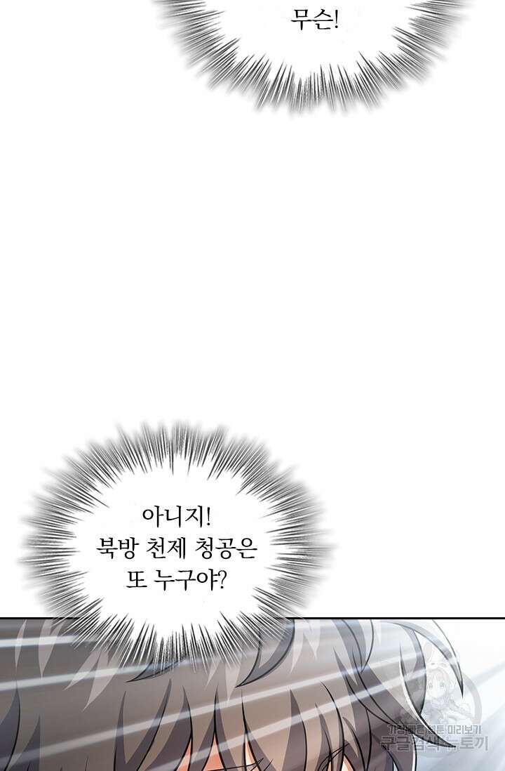 악역 플레이어는 강해지고 싶다 281화 32
