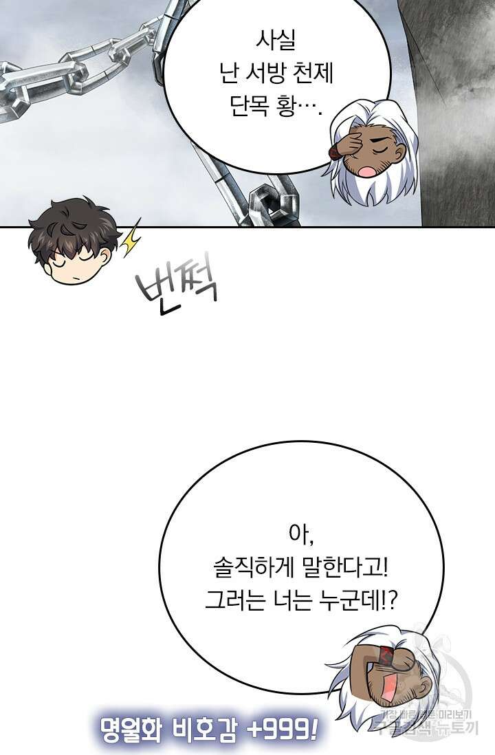악역 플레이어는 강해지고 싶다 281화 39