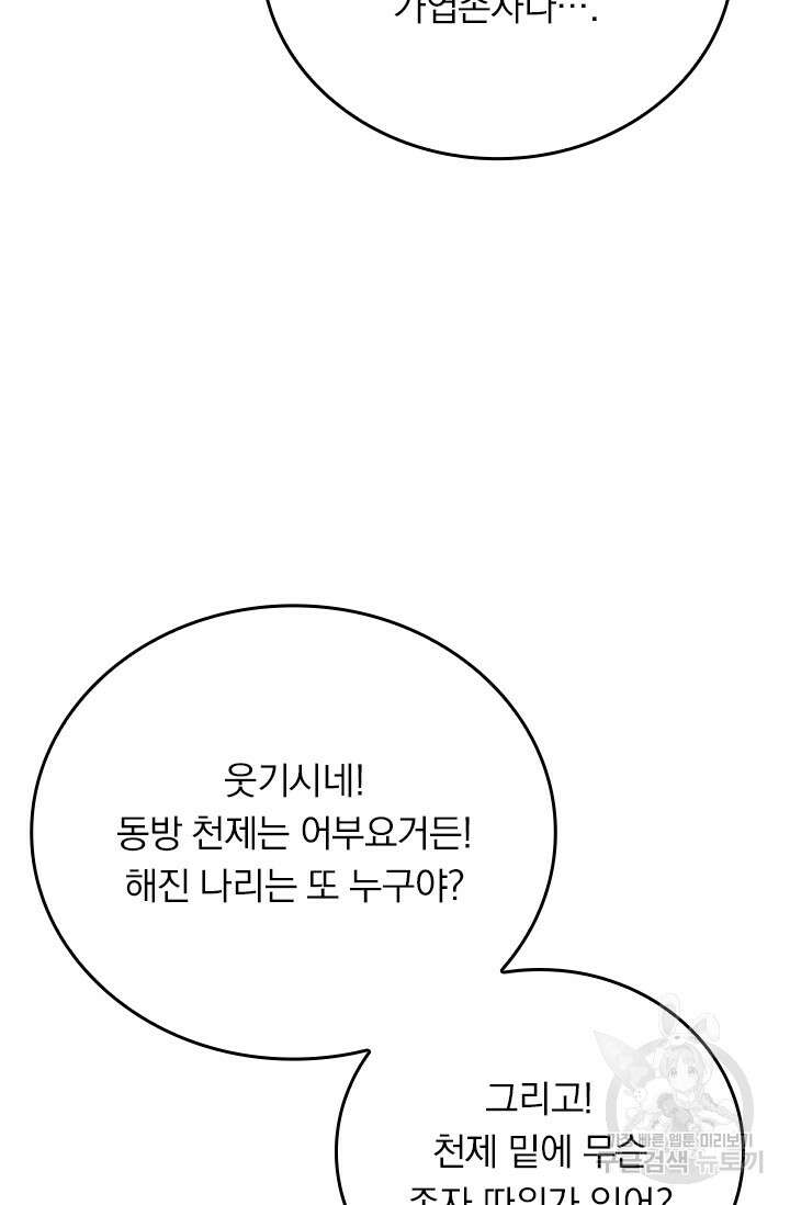 악역 플레이어는 강해지고 싶다 281화 42