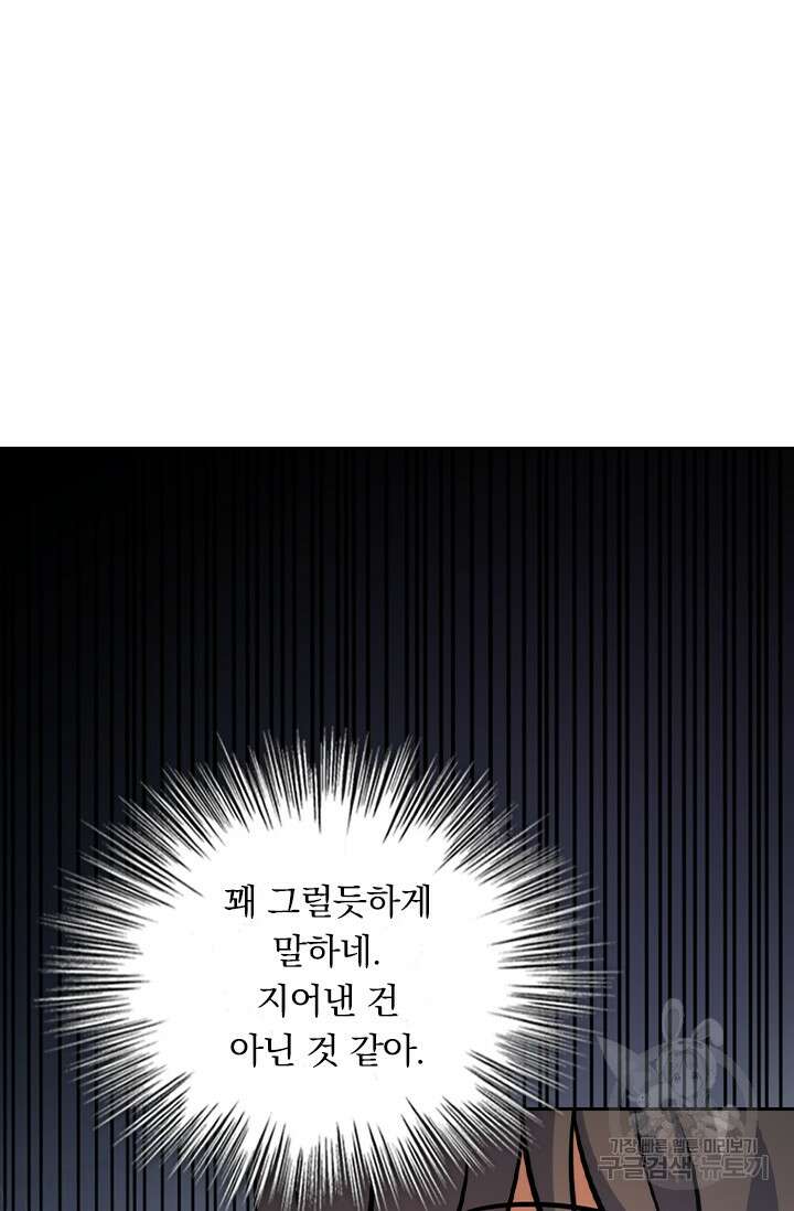 악역 플레이어는 강해지고 싶다 281화 44