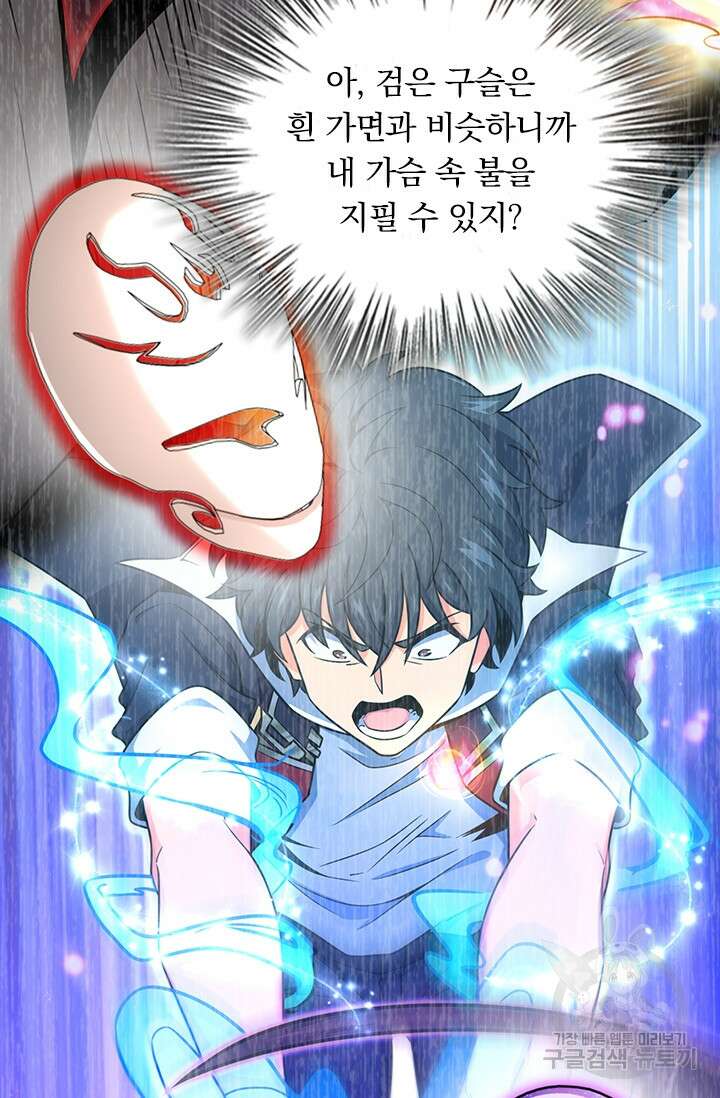 악역 플레이어는 강해지고 싶다 281화 46