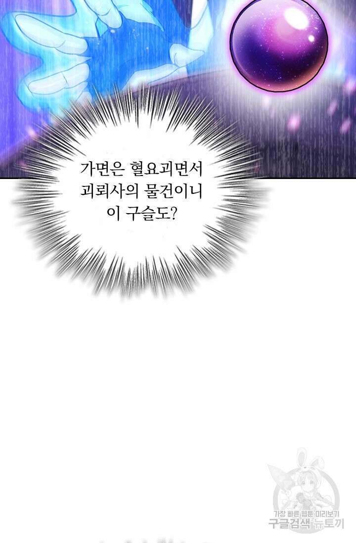 악역 플레이어는 강해지고 싶다 281화 47