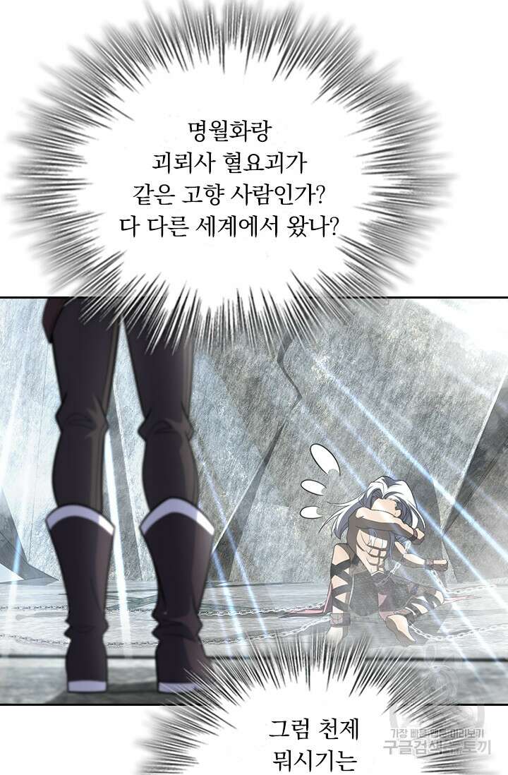 악역 플레이어는 강해지고 싶다 281화 48