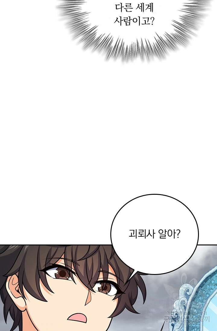 악역 플레이어는 강해지고 싶다 281화 49