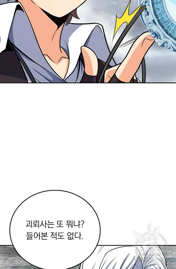 악역 플레이어는 강해지고 싶다 281화 50