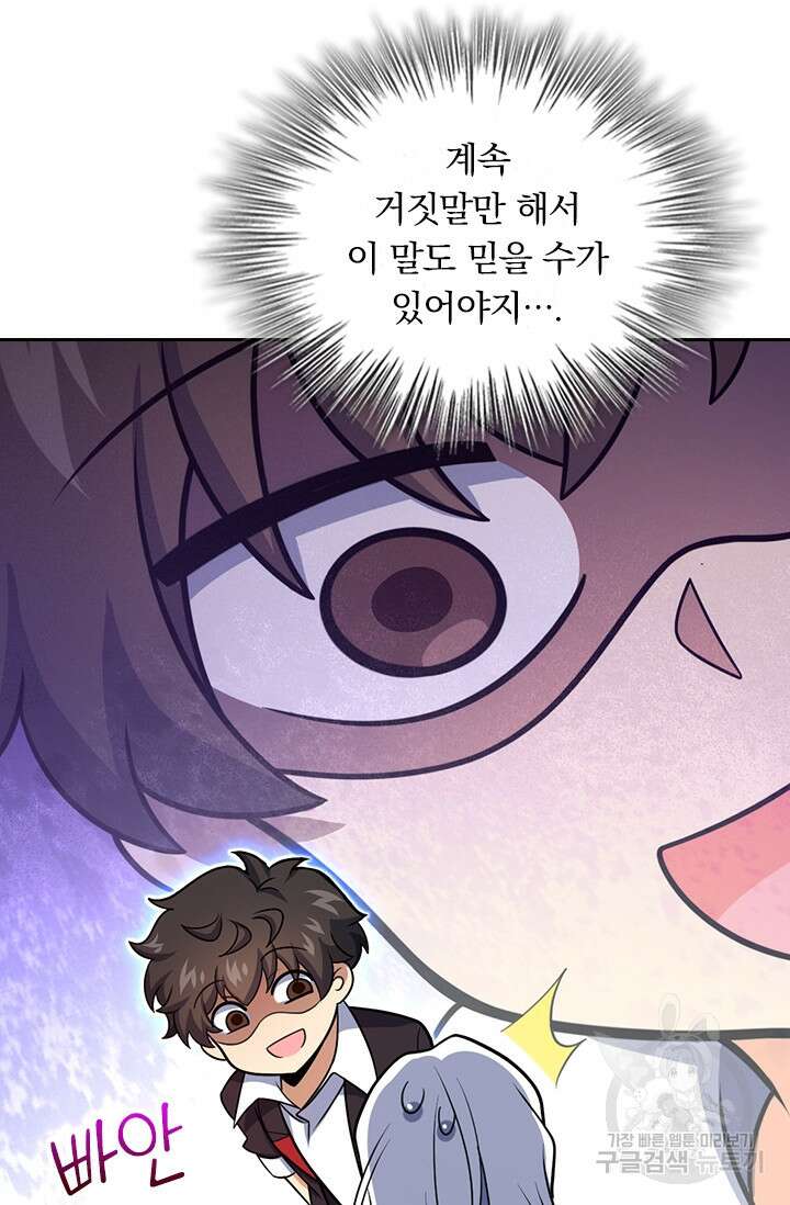 악역 플레이어는 강해지고 싶다 281화 52