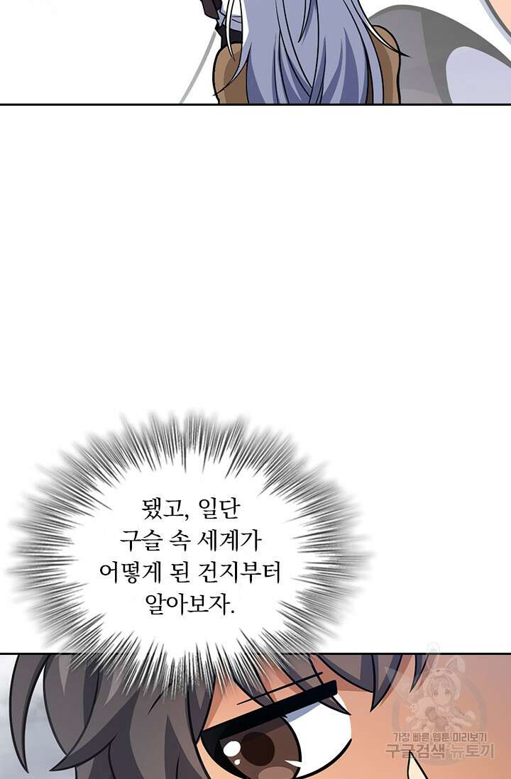 악역 플레이어는 강해지고 싶다 281화 53