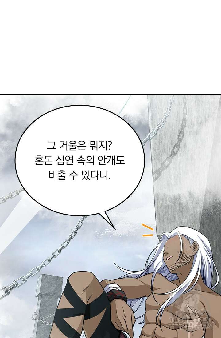 악역 플레이어는 강해지고 싶다 281화 58