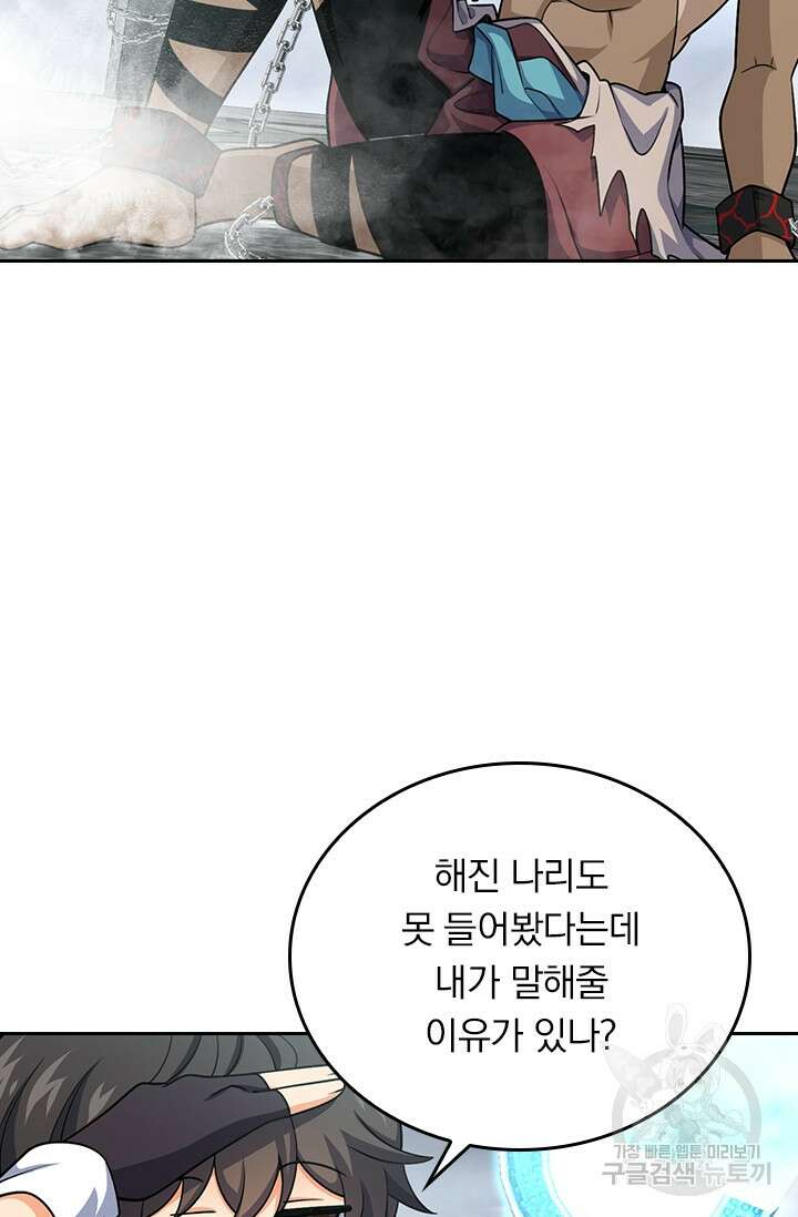 악역 플레이어는 강해지고 싶다 281화 59