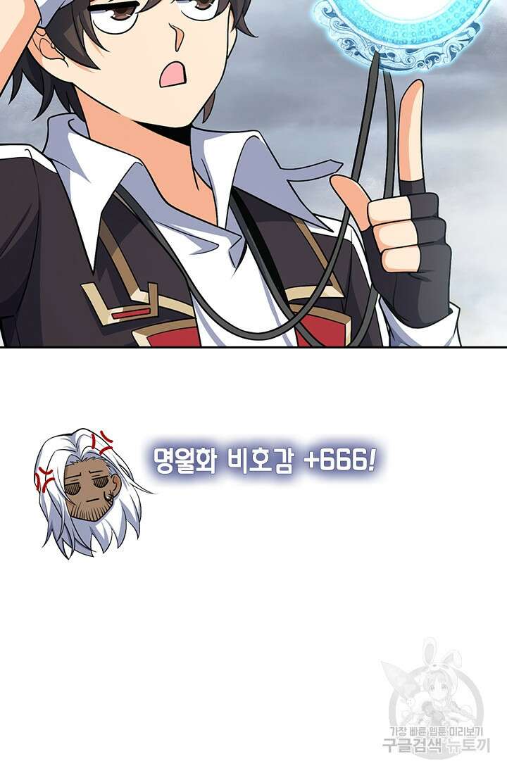 악역 플레이어는 강해지고 싶다 281화 60
