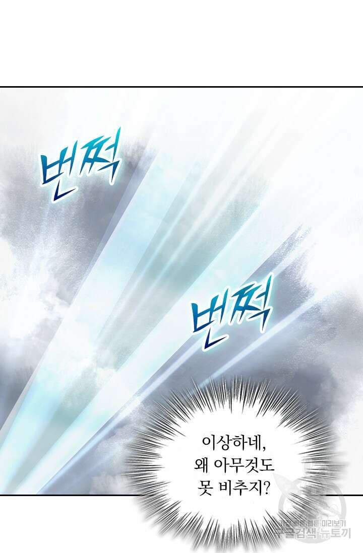 악역 플레이어는 강해지고 싶다 281화 61