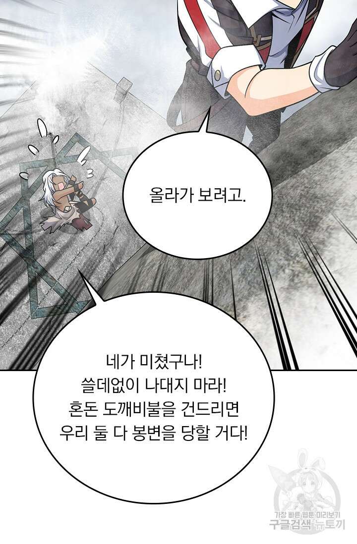 악역 플레이어는 강해지고 싶다 281화 65