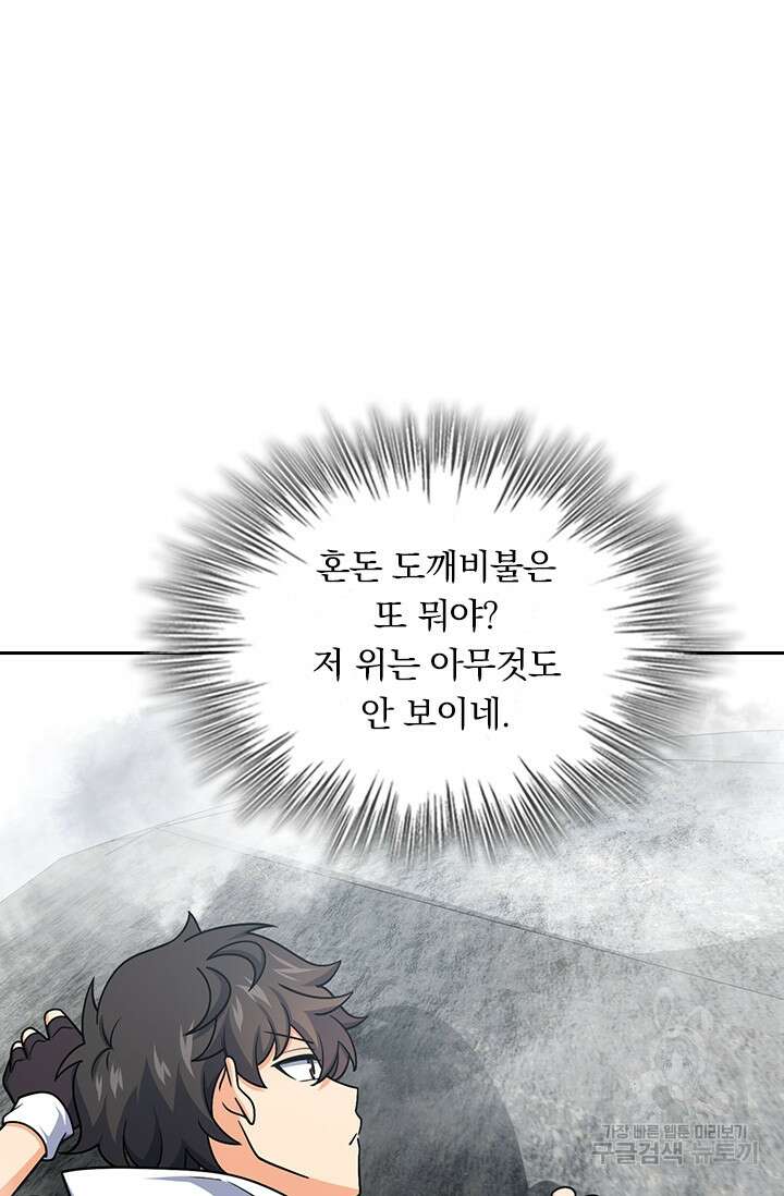 악역 플레이어는 강해지고 싶다 281화 66