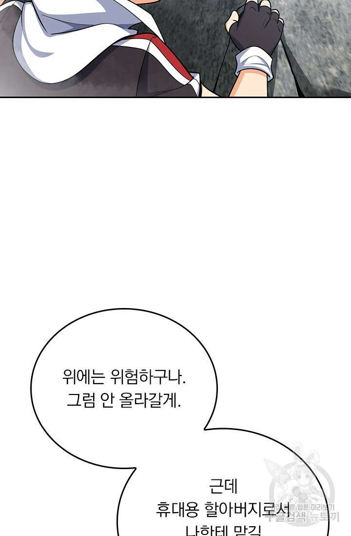 악역 플레이어는 강해지고 싶다 281화 67