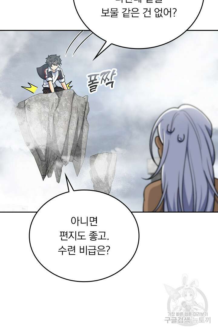 악역 플레이어는 강해지고 싶다 281화 68