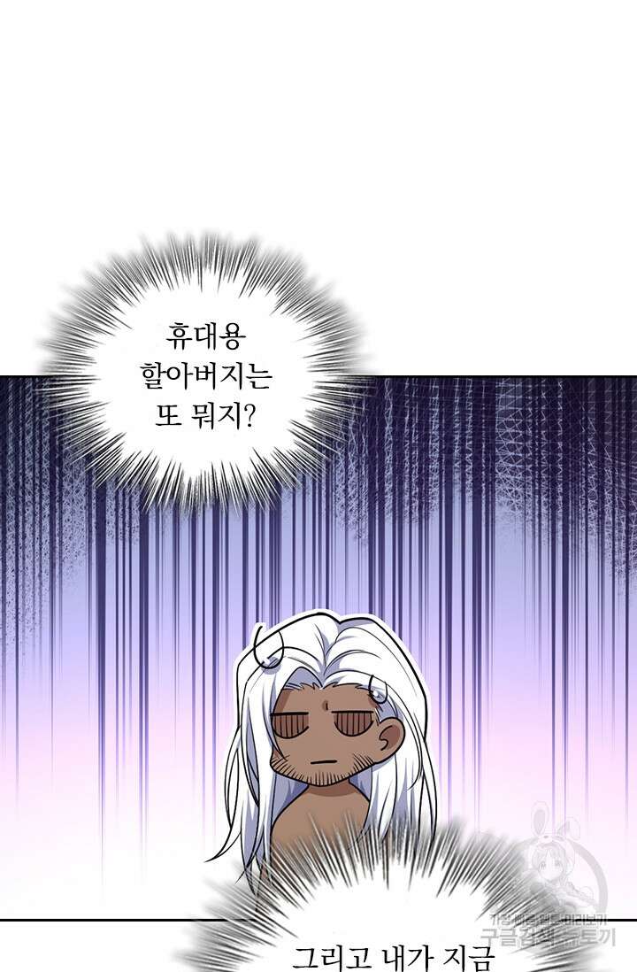악역 플레이어는 강해지고 싶다 281화 69