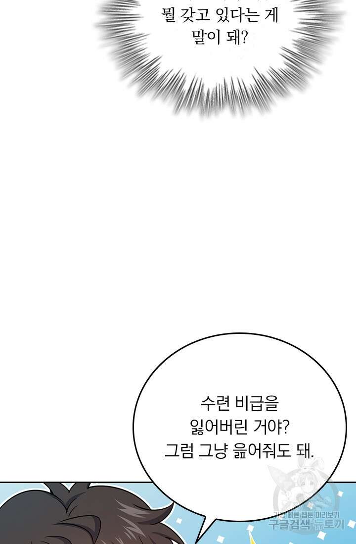 악역 플레이어는 강해지고 싶다 281화 70