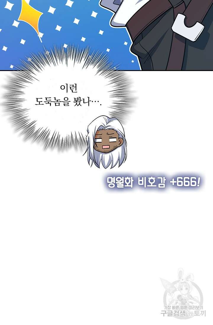악역 플레이어는 강해지고 싶다 281화 72