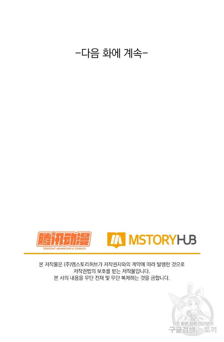 악역 플레이어는 강해지고 싶다 281화 73