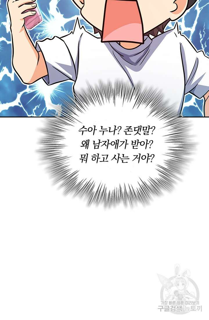 악역 플레이어는 강해지고 싶다 284화 2