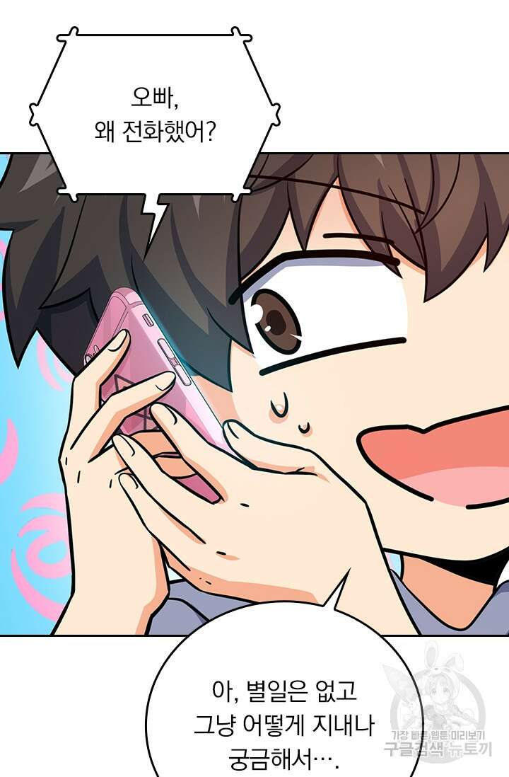 악역 플레이어는 강해지고 싶다 284화 3