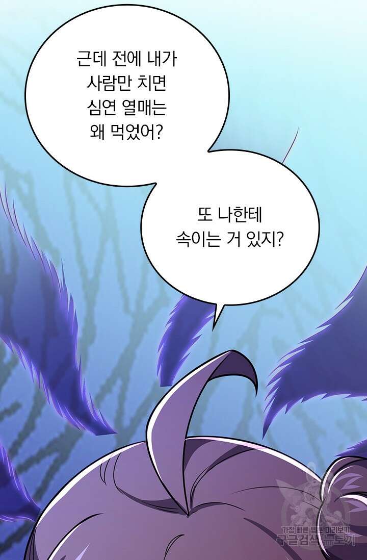 악역 플레이어는 강해지고 싶다 284화 12