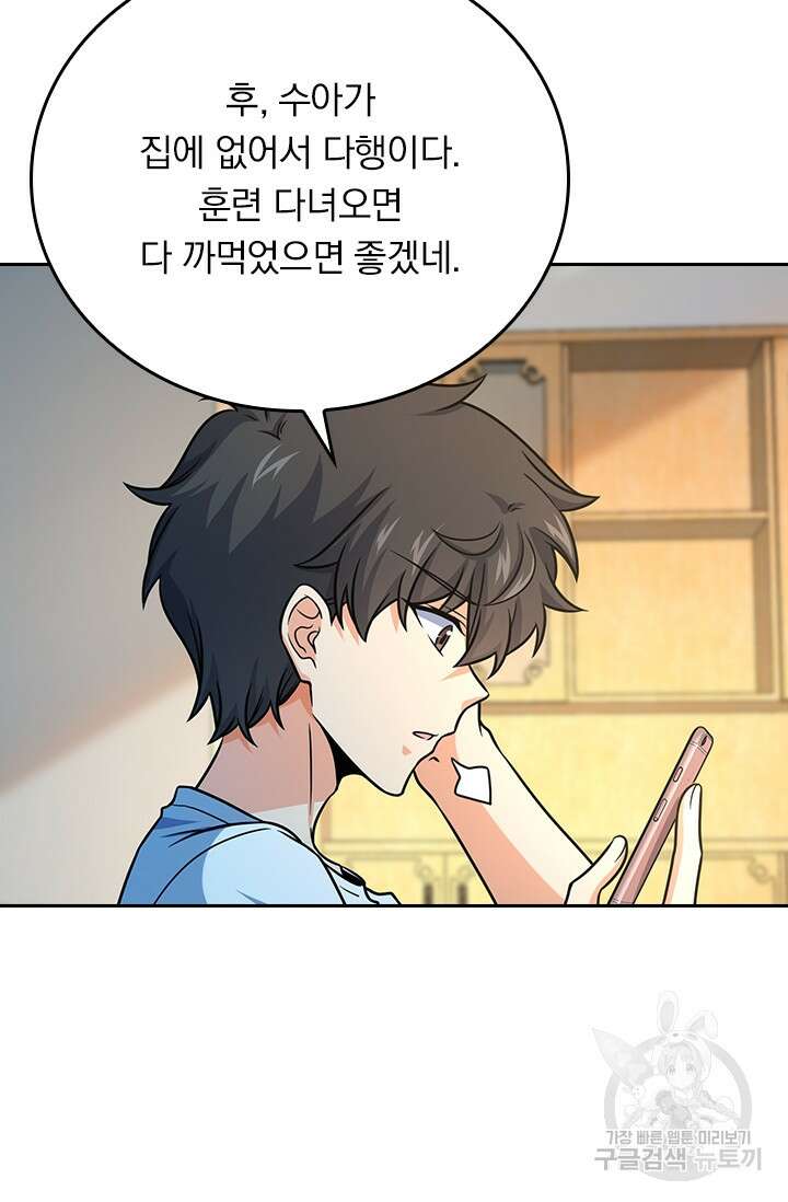 악역 플레이어는 강해지고 싶다 284화 21