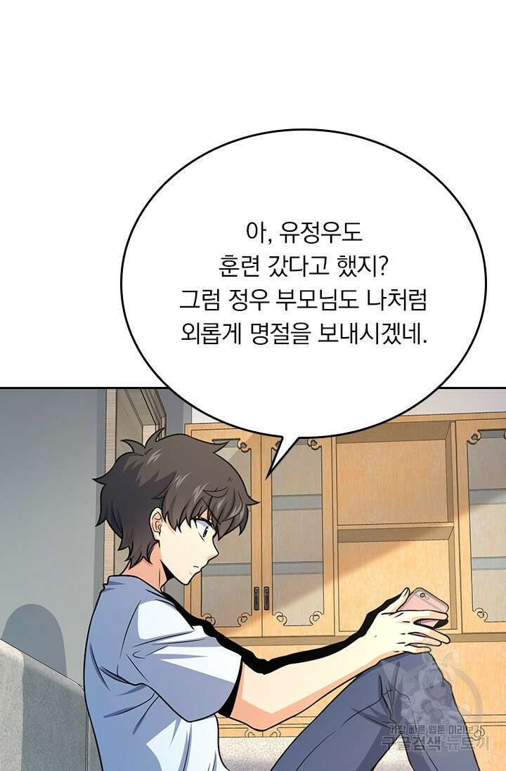 악역 플레이어는 강해지고 싶다 284화 22