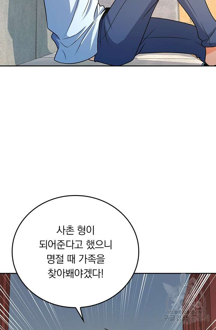 악역 플레이어는 강해지고 싶다 284화 23