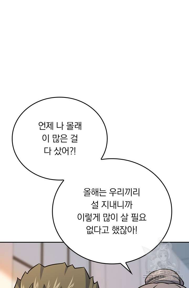 악역 플레이어는 강해지고 싶다 284화 29