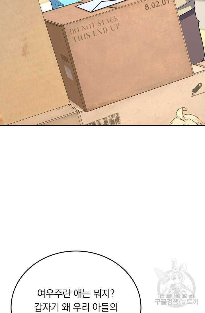 악역 플레이어는 강해지고 싶다 284화 32
