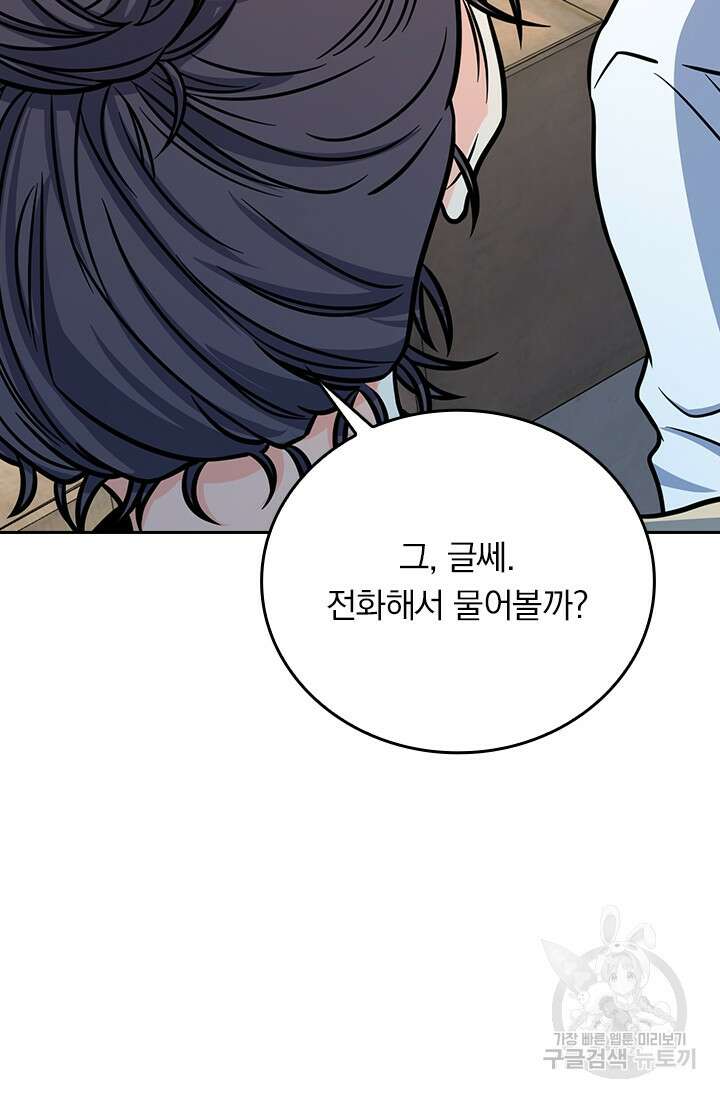 악역 플레이어는 강해지고 싶다 284화 34