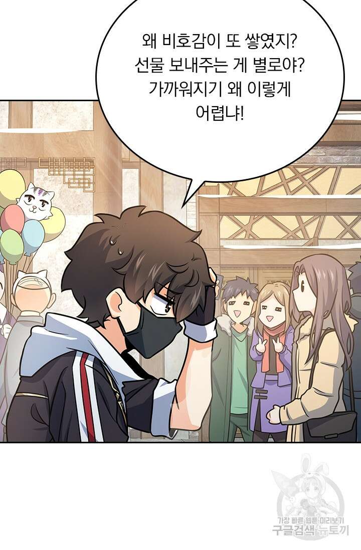 악역 플레이어는 강해지고 싶다 284화 45