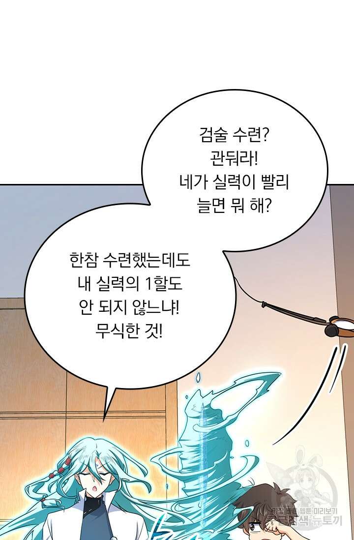 악역 플레이어는 강해지고 싶다 284화 51